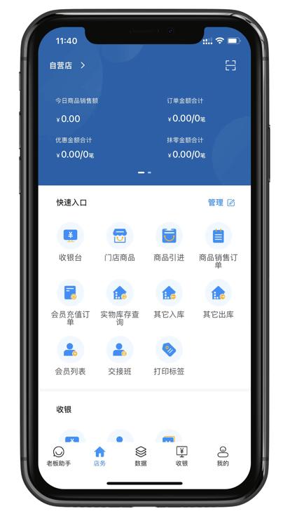 银响力零售app最新版本下载,银响力零售,店铺管理app,经营管理app