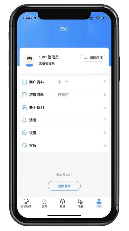 银响力零售app最新版本下载,银响力零售,店铺管理app,经营管理app