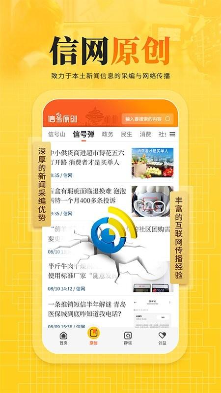 信号新闻app下载,信号新闻,新闻app,青岛app
