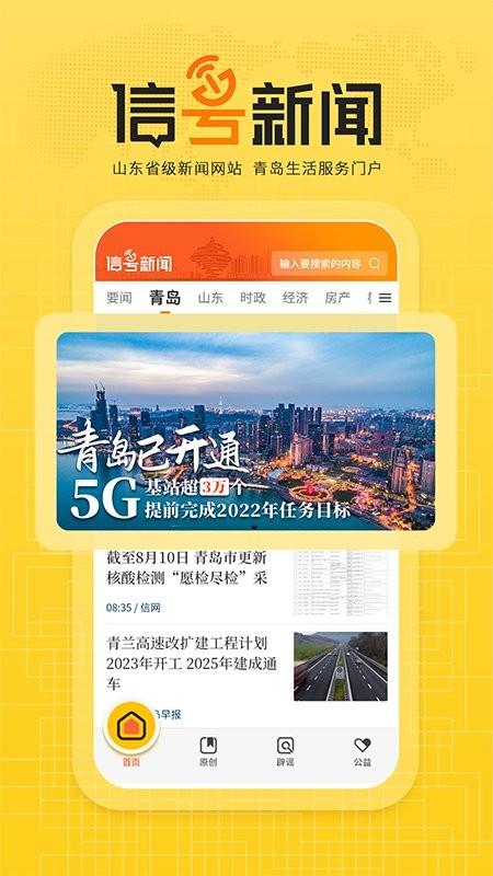 信号新闻app下载,信号新闻,新闻app,青岛app