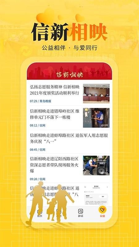 信号新闻app下载,信号新闻,新闻app,青岛app