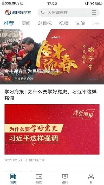 疏附好地方客户端下载,疏附好地方,新闻app,疏附app