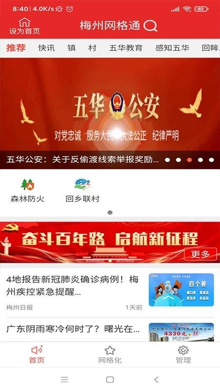 网格通联app下载,网格通联,资讯app,五华县app,梅州app