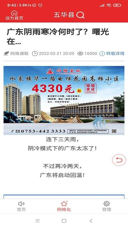 网格通联app下载,网格通联,资讯app,五华县app,梅州app