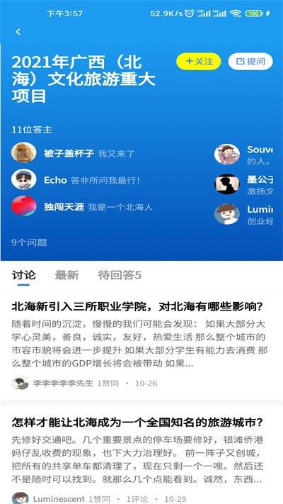 北海知道最新版下载,北海知道,资讯app,新闻app