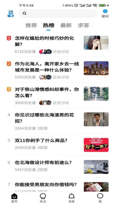 北海知道最新版下载,北海知道,资讯app,新闻app