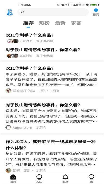 北海知道最新版下载,北海知道,资讯app,新闻app