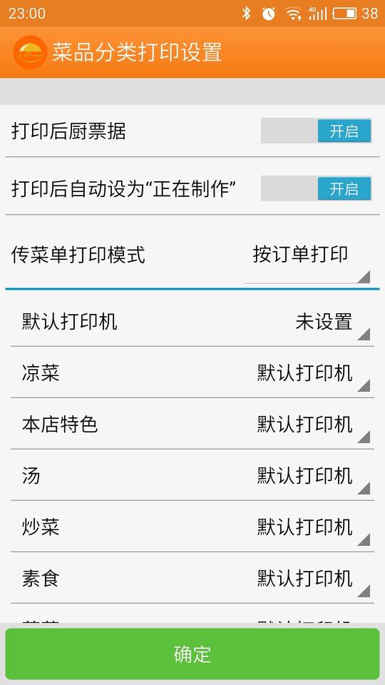 乐点无线点菜系统app下载,乐点无线点菜系统,店铺app,管理app