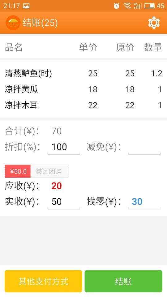乐点无线点菜系统app下载,乐点无线点菜系统,店铺app,管理app