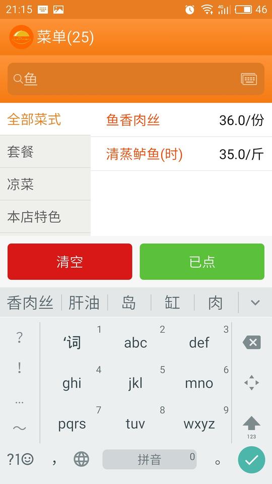 乐点无线点菜系统app下载,乐点无线点菜系统,店铺app,管理app