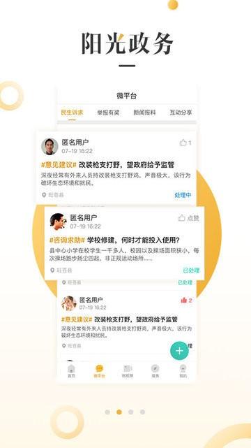 旺苍融媒app下载,旺苍app,融媒app,旺苍融媒