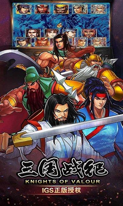 igs三国战纪手游官方版下载,三国战纪,三国手游,igs手游