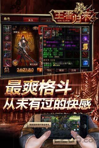 王者归来战斗升级手游下载,王者归来战斗升级,竞技手游,传奇手游