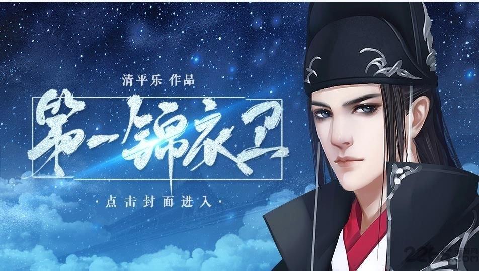 第一锦衣卫破解版下载,第一锦衣卫,文字游戏,橙光游戏