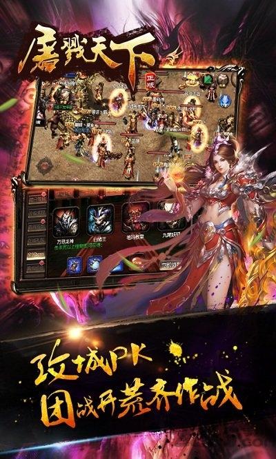 屠戮天下无限元宝版下载,屠戮天下,传奇手游,pk手游