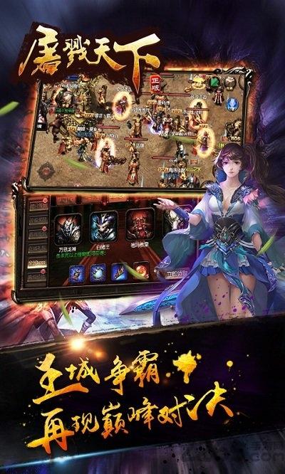 屠戮天下无限元宝版下载,屠戮天下,传奇手游,pk手游