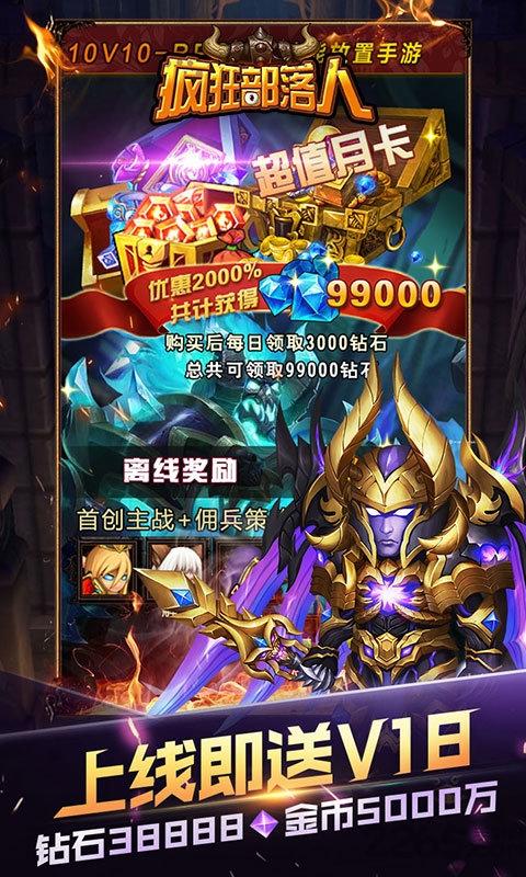 疯狂部落人手游下载,疯狂部落人,魔兽手游,部落手游