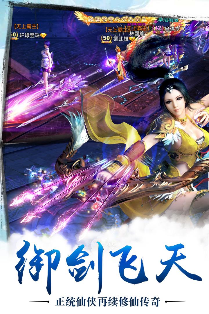 一剑倾仙游戏下载,一剑倾仙,仙侠手游,战斗手游