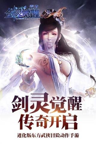 霸道剑灵觉醒手游下载,霸道剑灵觉醒,武侠手游,动作手游