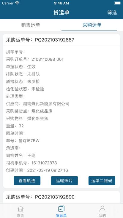 涟钢物流监控手机版下载,涟钢物流监控,物流app,监控app