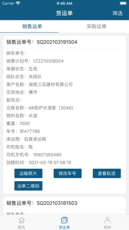 涟钢物流监控手机版下载,涟钢物流监控,物流app,监控app