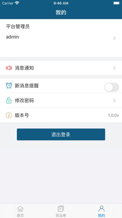 涟钢物流监控手机版下载,涟钢物流监控,物流app,监控app