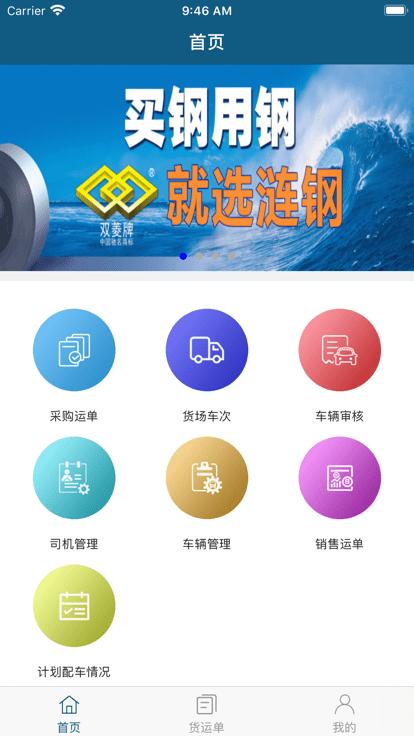 涟钢物流监控手机版下载,涟钢物流监控,物流app,监控app