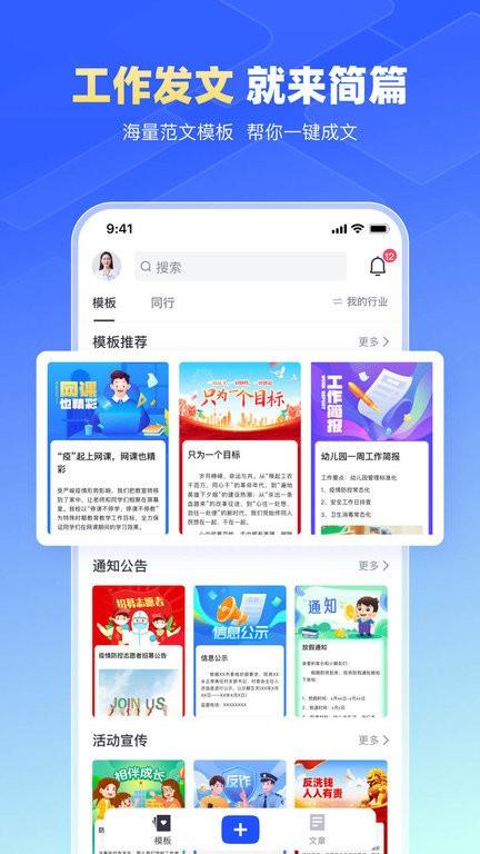 简篇app官方版下载,简篇,范文app,例文app