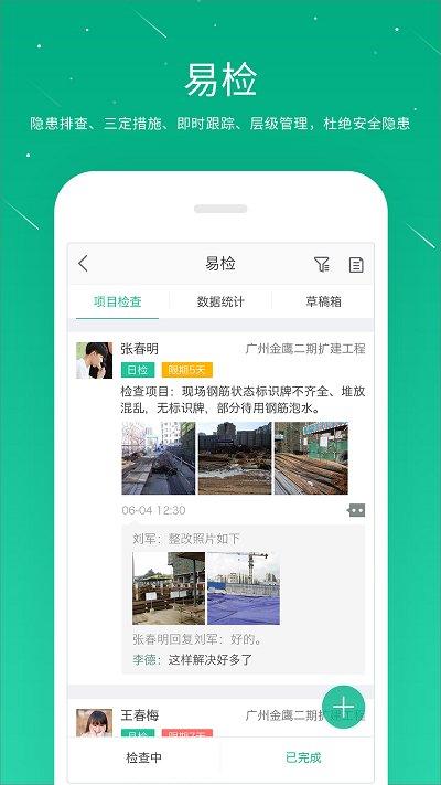 桩桩app下载,桩桩,工地app,建筑app