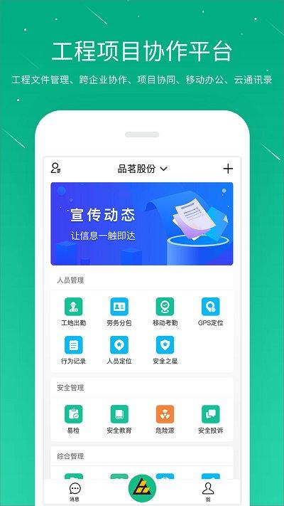 桩桩app下载,桩桩,工地app,建筑app