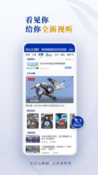 湖北广电长江云新媒体客户端下载,长江云,新闻app,资讯app