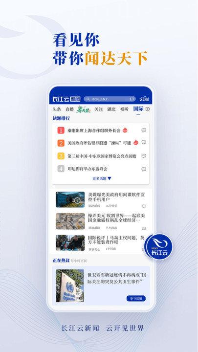 湖北广电长江云新媒体客户端下载,长江云,新闻app,资讯app