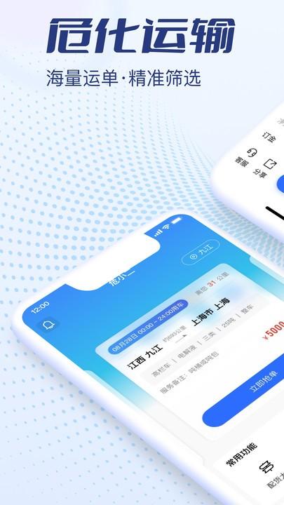 危小二司机版下载,危小二,司机app,危货运输app