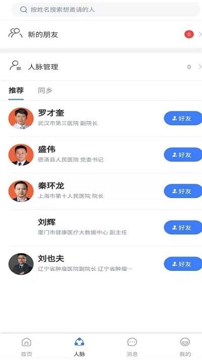 中国医院院长杂志app下载,中国医院院长,医生app,杂志app