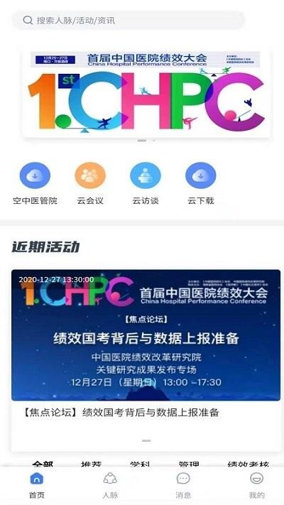 中国医院院长杂志app下载,中国医院院长,医生app,杂志app