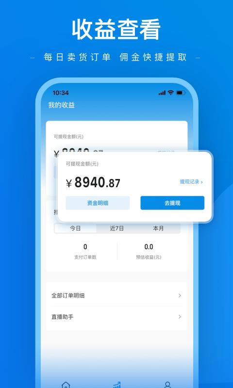 微盟达人助手app下载,微盟达人助手,选购app,工具app