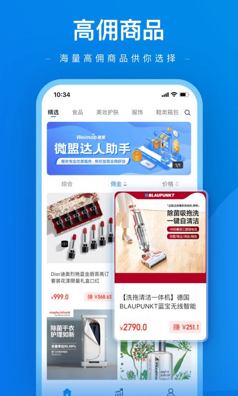 微盟达人助手app下载,微盟达人助手,选购app,工具app