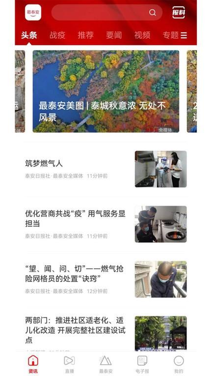 最泰安新闻客户端下载,最泰安,泰安app,资讯app