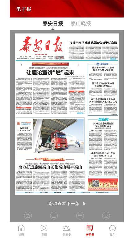 最泰安新闻客户端下载,最泰安,泰安app,资讯app