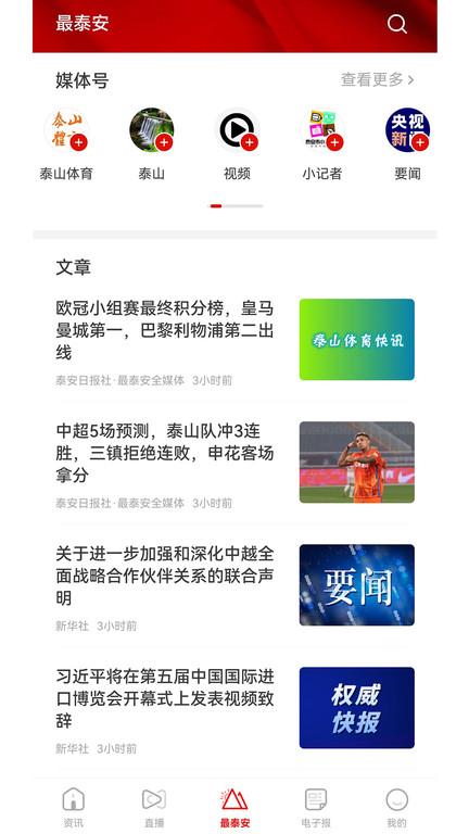 最泰安新闻客户端下载,最泰安,泰安app,资讯app