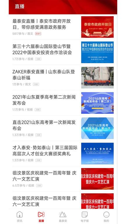 最泰安新闻客户端下载,最泰安,泰安app,资讯app