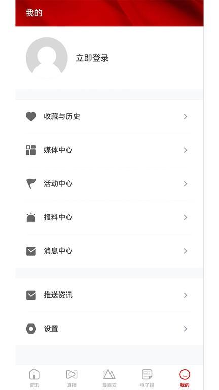 最泰安新闻客户端下载,最泰安,泰安app,资讯app
