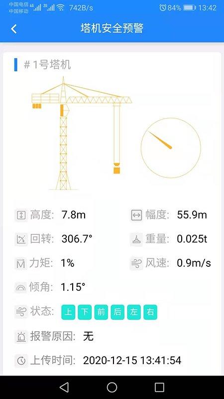 汉章智慧工地软件下载,汉章智慧工地,管理app