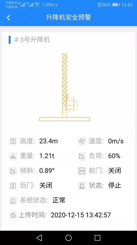 汉章智慧工地软件下载,汉章智慧工地,管理app