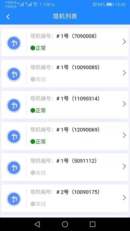 汉章智慧工地软件下载,汉章智慧工地,管理app