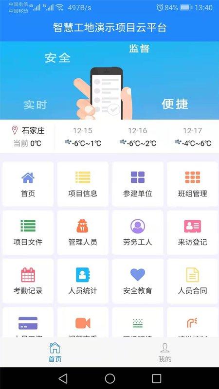 汉章智慧工地软件下载,汉章智慧工地,管理app