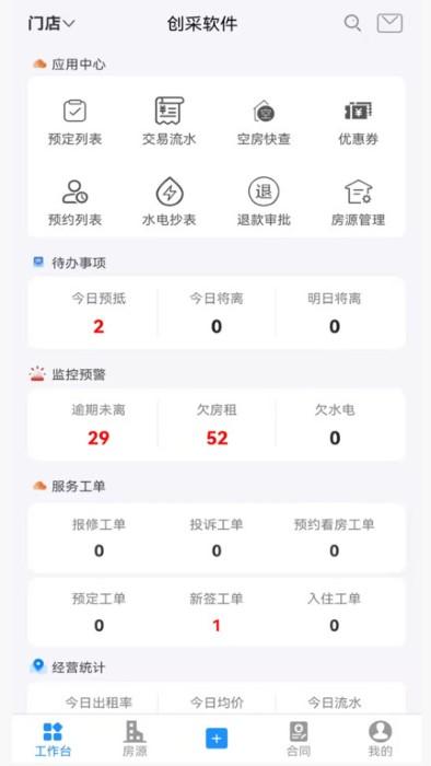 寓店掌app下载,寓店掌,管理app,店铺app