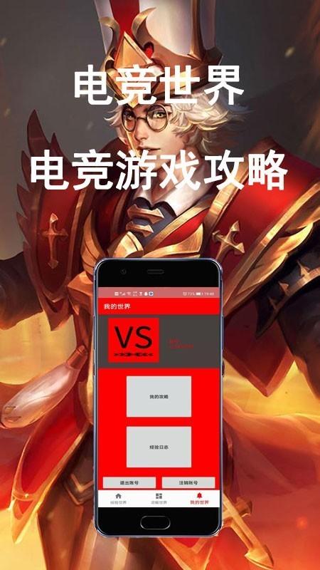 电竞世界站手机版下载,电竞世界站,电竞资讯app