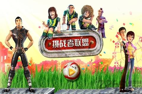 挑战者联盟之天天跑酷游戏下载,挑战者联盟之天天跑酷,跑酷游戏,休闲游戏