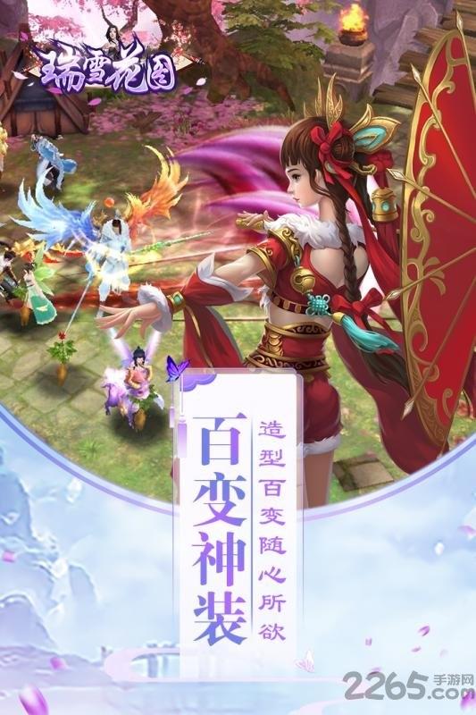 瑞雪花图手游下载,瑞雪花图,仙侠手游,修真手游